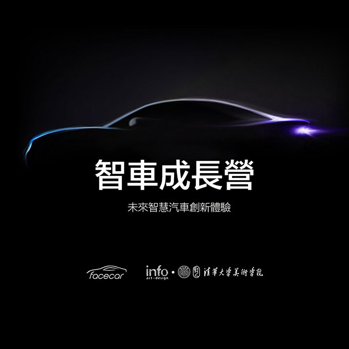 智车成长营