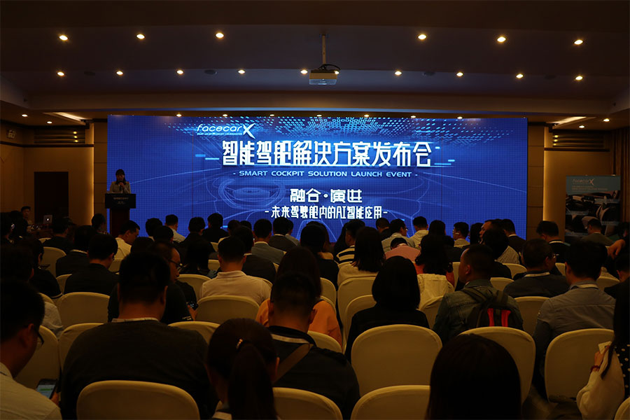 facecar智能驾舱发布会