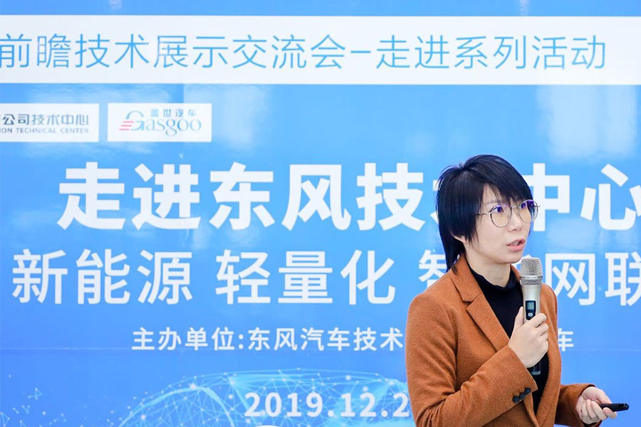 走进东风技术中心，共话前瞻技术应用